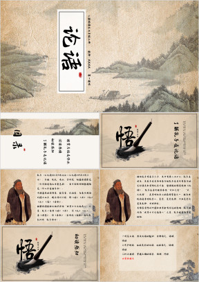 初中语文人教版七年级《论语十则》教育教学课件