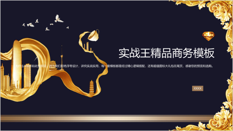 高雅高贵深色简约商务ppt