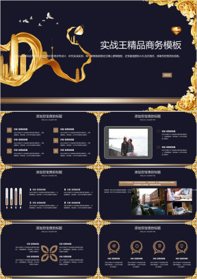 高雅高贵深色简约商务ppt
