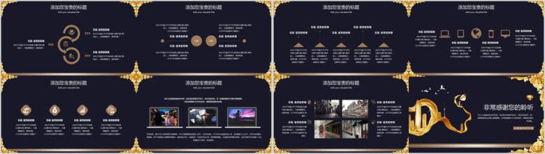 高雅高贵深色简约商务ppt
