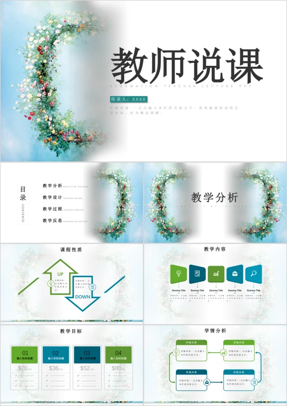 教师说课信息化教学设计ppt