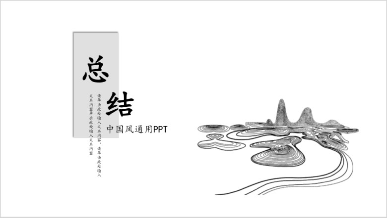 文艺水墨中国风年度工作汇报教育课件ppt