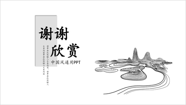 文艺水墨中国风年度工作汇报教育课件ppt