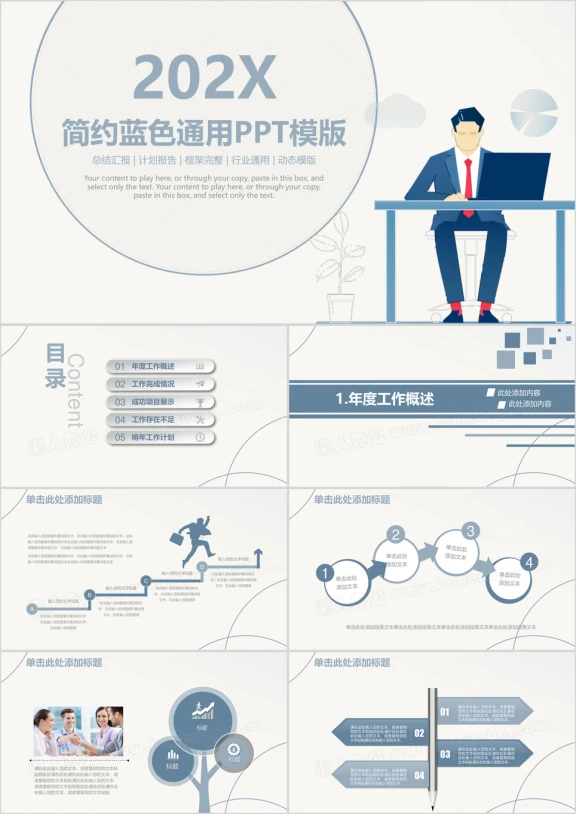 蓝色简约办公商务工作通用ppt