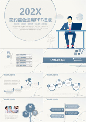 蓝色简约办公商务工作通用ppt