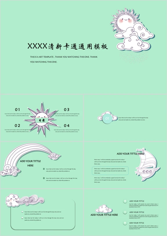 梦幻奇遇课件动态ppt