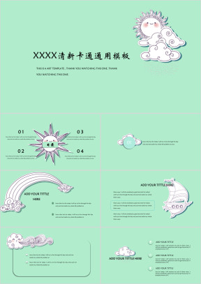 梦幻奇遇课件动态ppt
