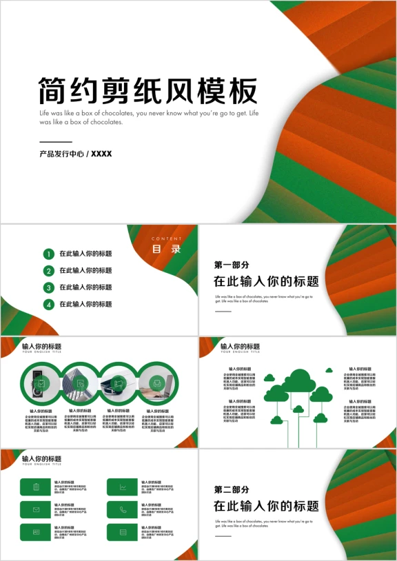简约剪纸风总结计划模板ppt