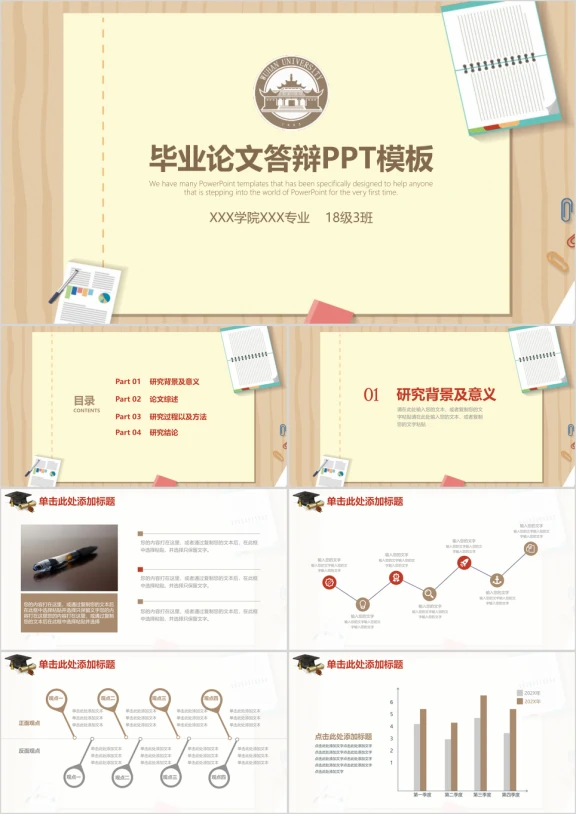 稳重复古学术风毕业论文答辩ppt