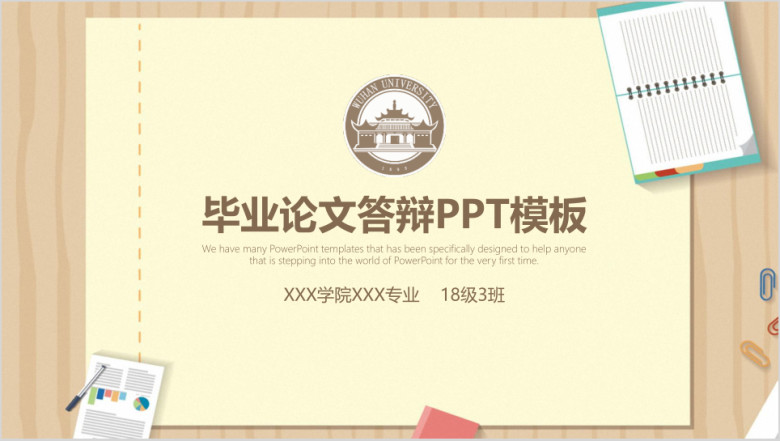 稳重复古学术风毕业论文答辩ppt