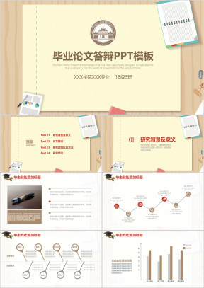 稳重复古学术风毕业论文答辩ppt