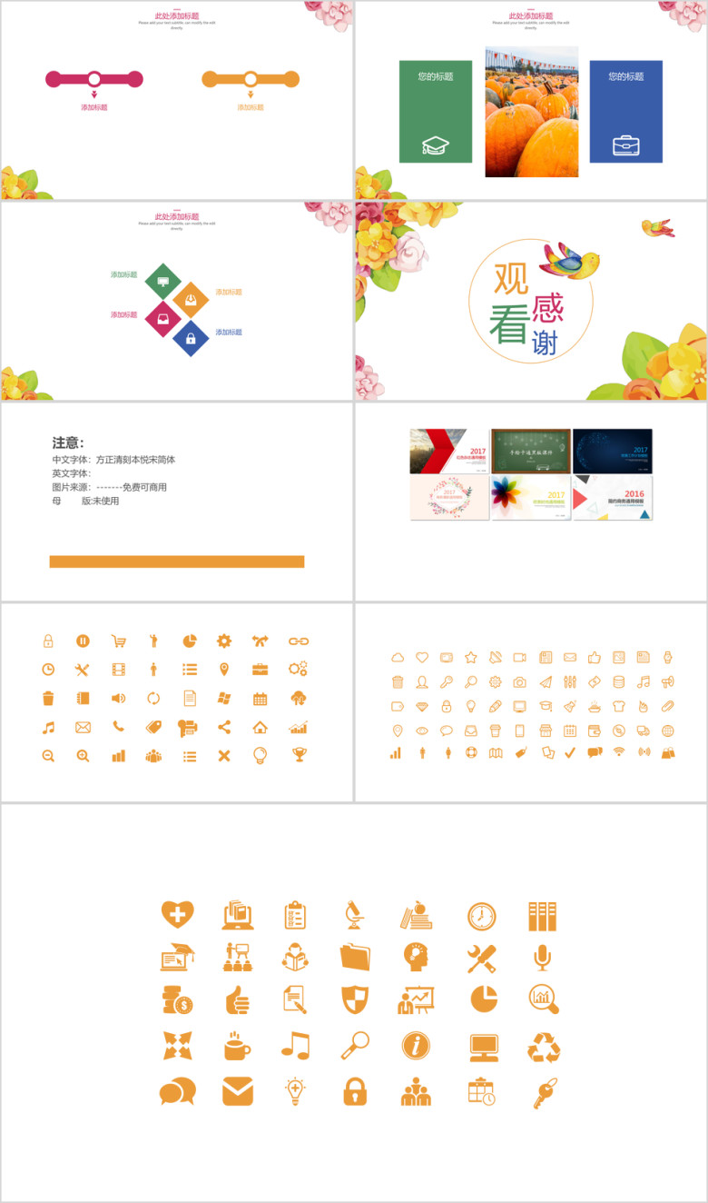 花香鸟语模板ppt