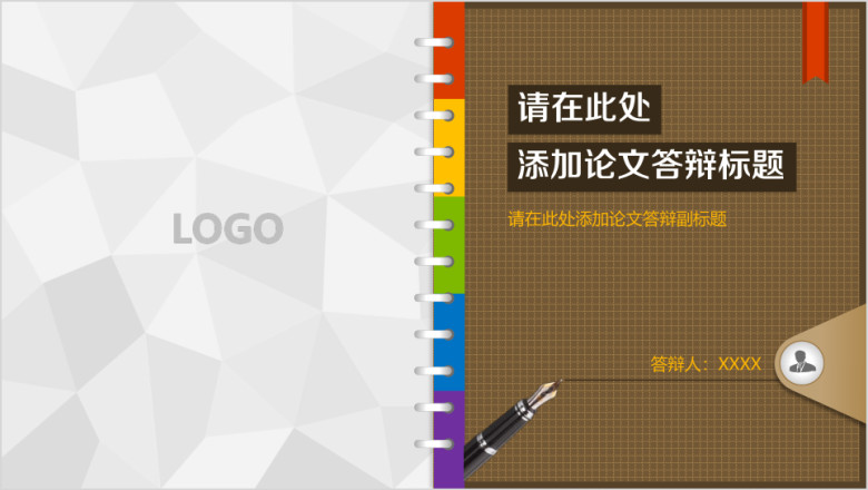 仿记录本轻手绘风格毕业论文答辩模板ppt
