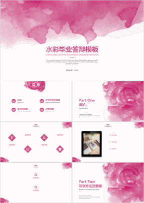 水彩毕业答辩模板ppt