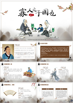 高中语文人教版高二必修第三单元《寡人于国也》教育教学课件