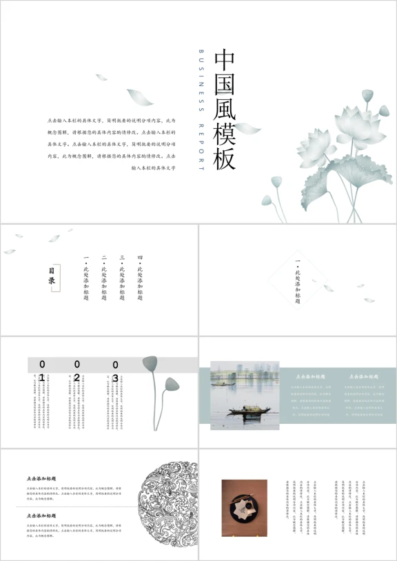 中国风简约创意淡雅莲花ppt