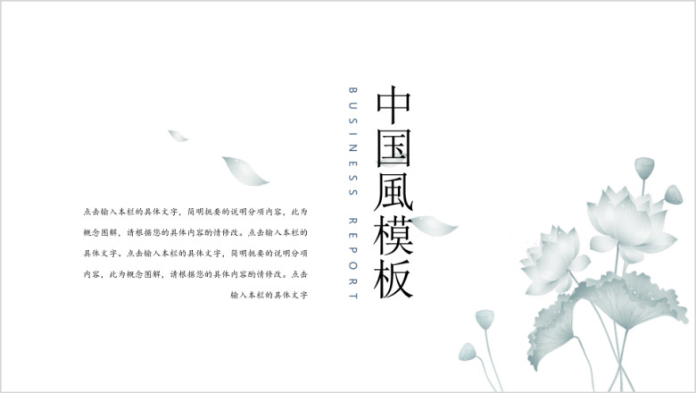 中国风简约创意淡雅莲花ppt