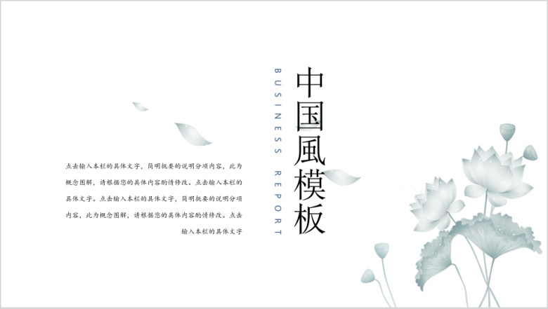 中国风简约创意淡雅莲花ppt
