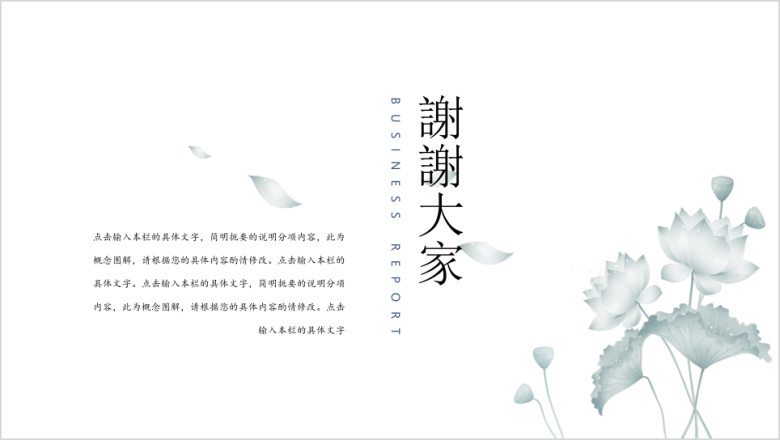 中国风简约创意淡雅莲花ppt