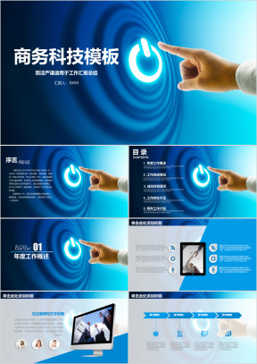 蓝色简洁严谨商务科技工作汇报总结动态ppt