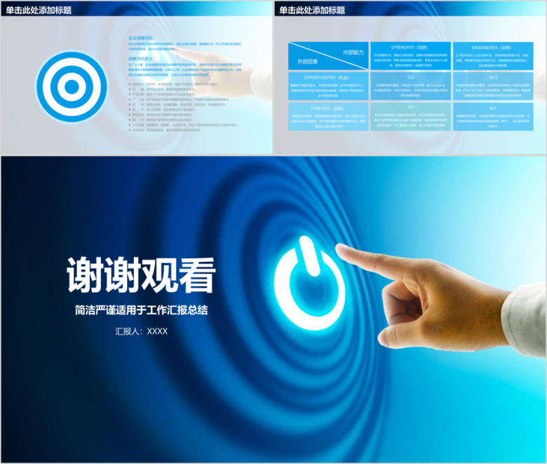 蓝色简洁严谨商务科技工作汇报总结动态ppt