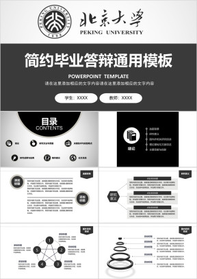 北京大学-定制级毕业生毕业论文答辩模板ppt