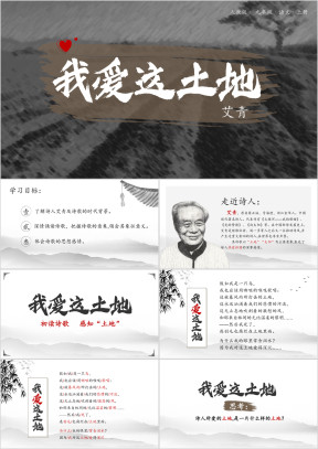 人教版九年级语文课件上册我爱这土地PPT课件