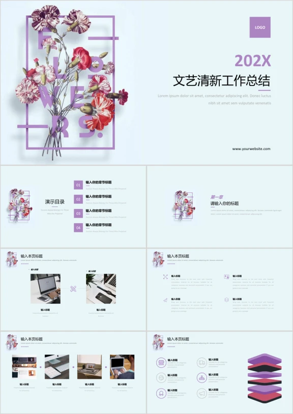 文艺清新年终总结模板ppt