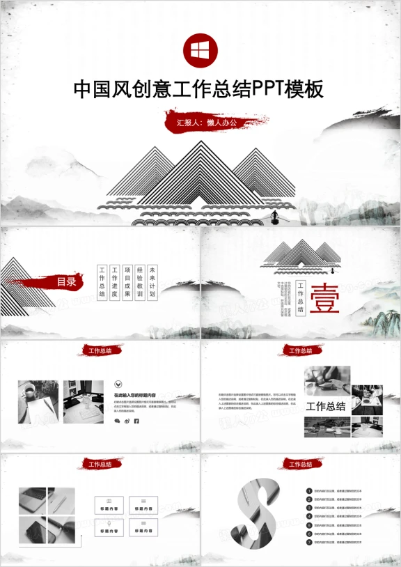 中国风创意工作总结ppt模板