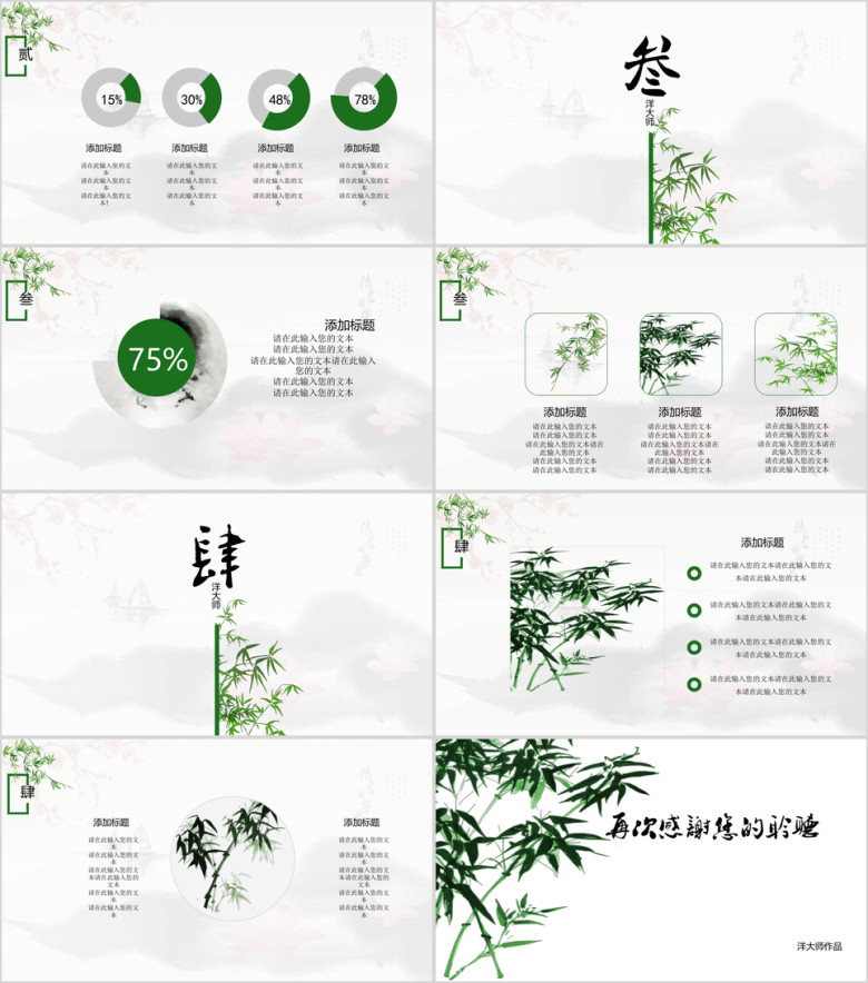 中国风竹子素雅ppt