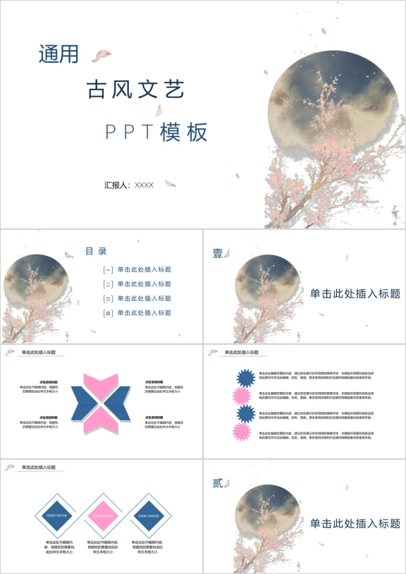 通用古风毕业论文答辩ppt模板