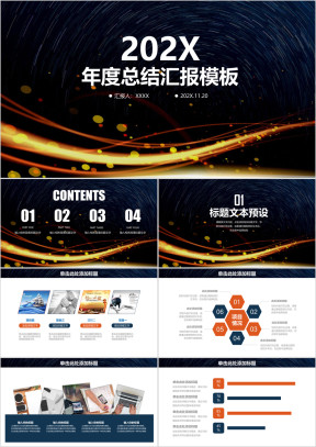 简约稳重炫酷商务年终总结汇报ppt