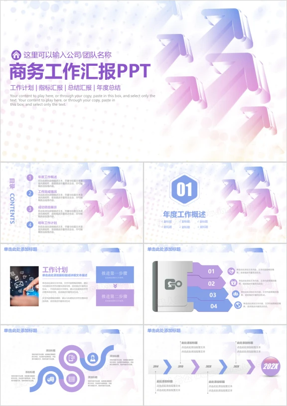 时尚商务通用工作汇报模板ppt
