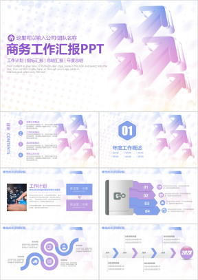 时尚商务通用工作汇报模板ppt
