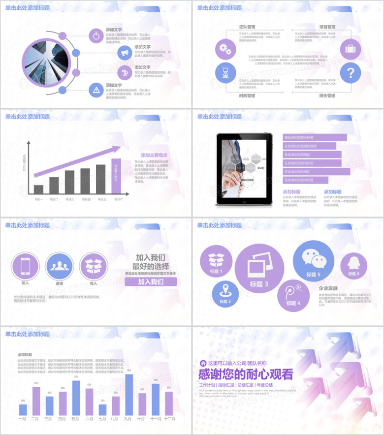 时尚商务通用工作汇报模板ppt