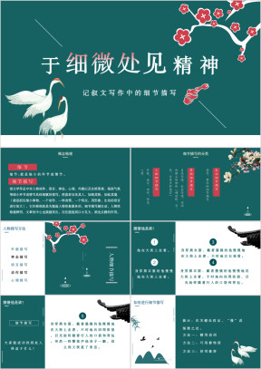 于细微处见精神细节描写作文课件
