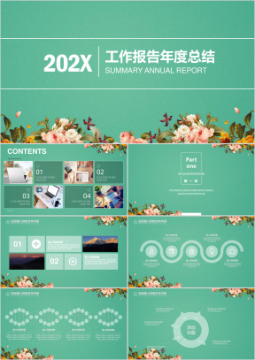 绿色年终工作总结计划ppt