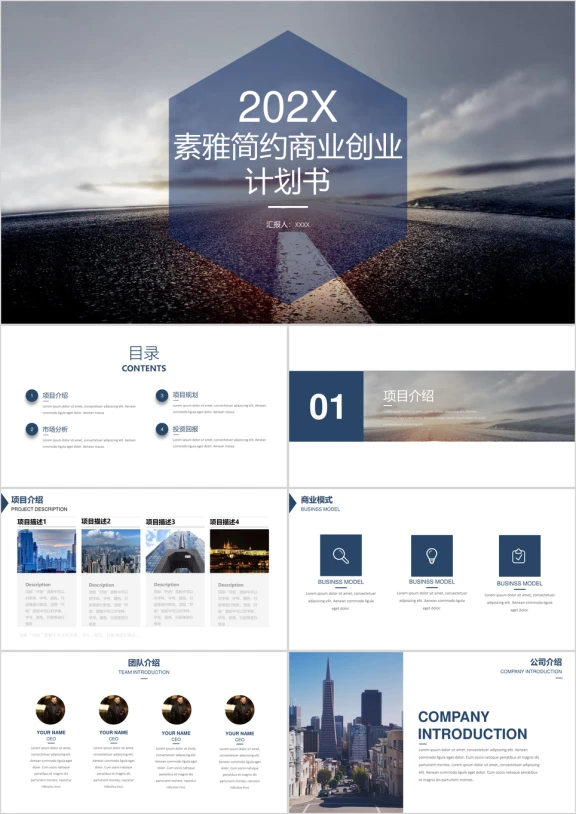 简约背景创业计划书ppt