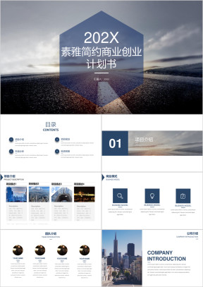简约背景创业计划书ppt