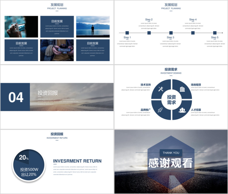 简约背景创业计划书ppt