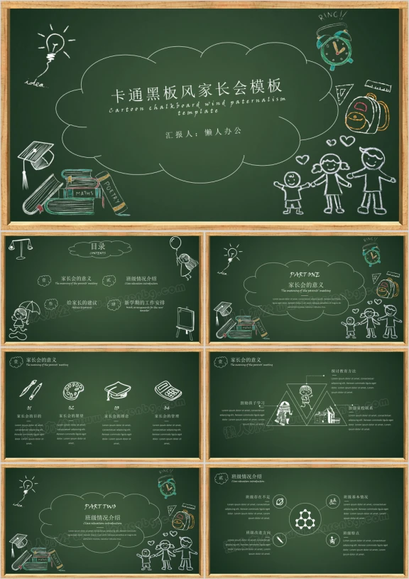 卡通黑板风家长会ppt