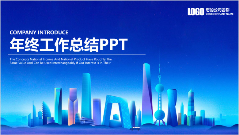 简约炫酷未来城市商务年终工作总结汇报ppt