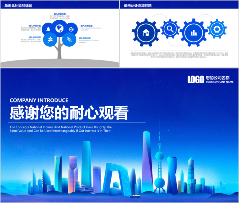 简约炫酷未来城市商务年终工作总结汇报ppt