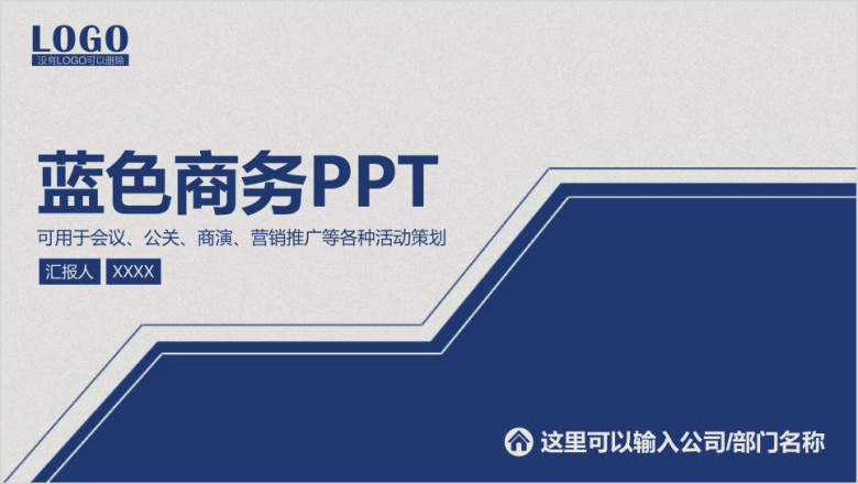 稳重大气商务工作总结汇报论文答辩动态ppt