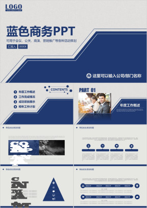 稳重大气商务工作总结汇报论文答辩动态ppt