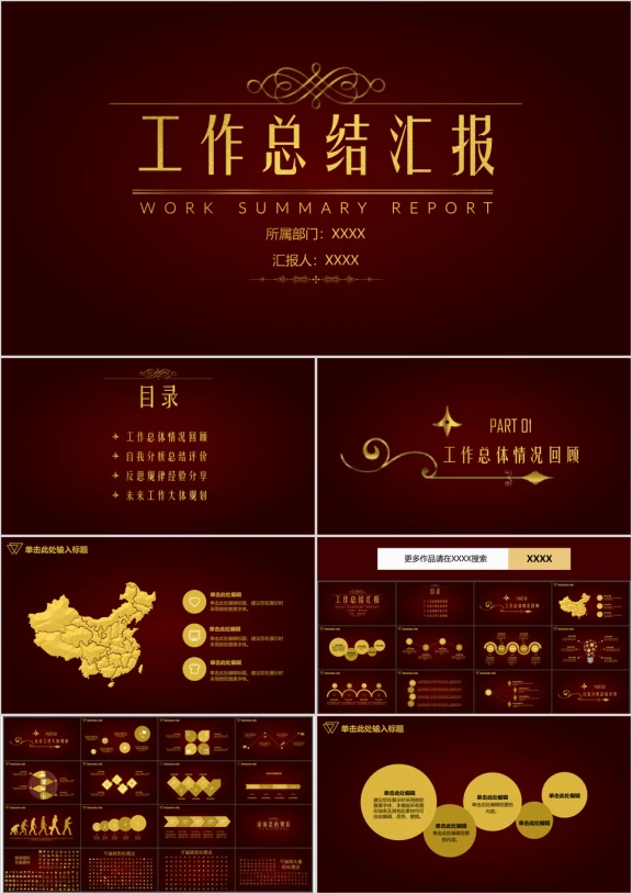 年终总结报告复古花纹金色ppt模板