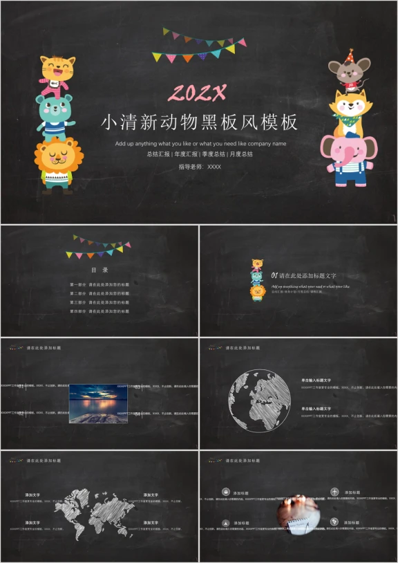 黑板教育答辩ppt