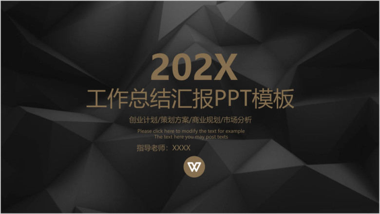 年终总结欧美风大气商务办公工作总结计划ppt模板69