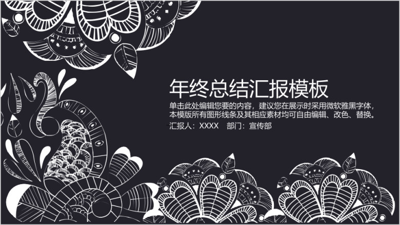 欧式复古花纹黑白高雅毕业答辩总结计划ppt