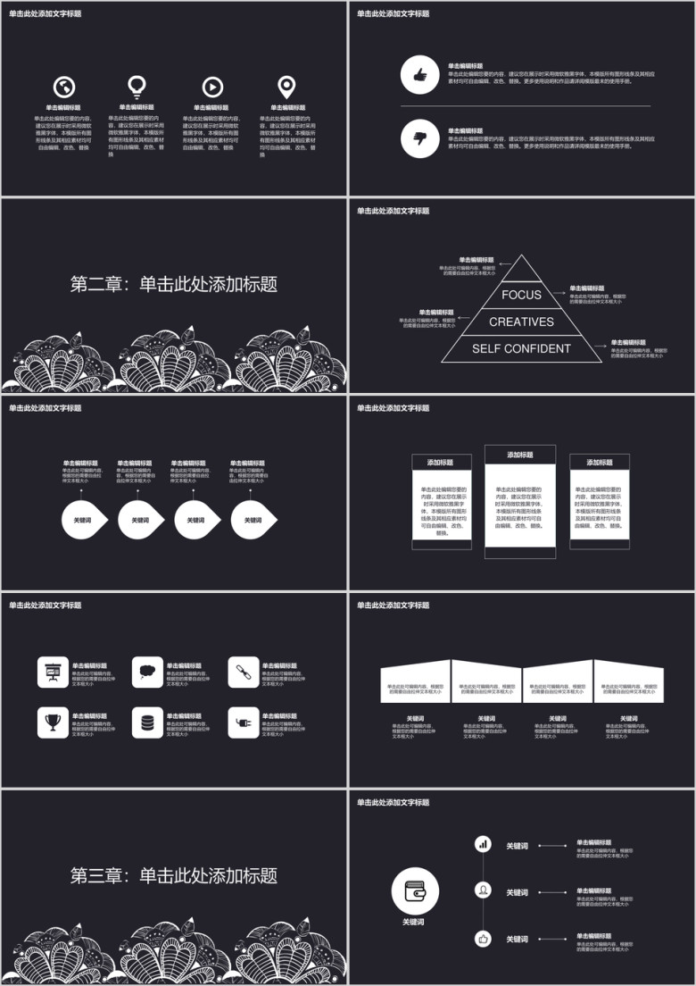 欧式复古花纹黑白高雅毕业答辩总结计划ppt